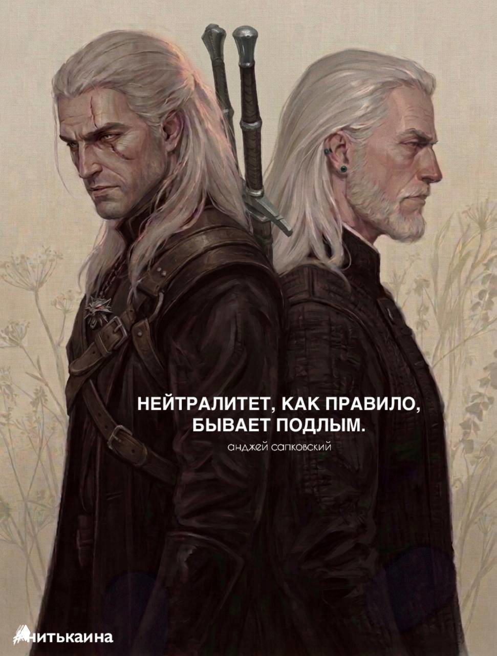 Нейтралитет Ткачей в «Нити Каина»