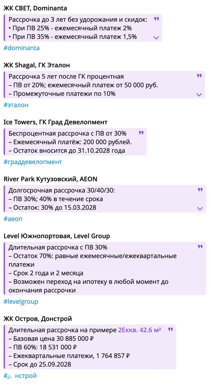 Скриншот с перечнем предложений рассрочки по жилым комплексам: блоки с ПВ, процентами, сроками и ориентировочными платежами.