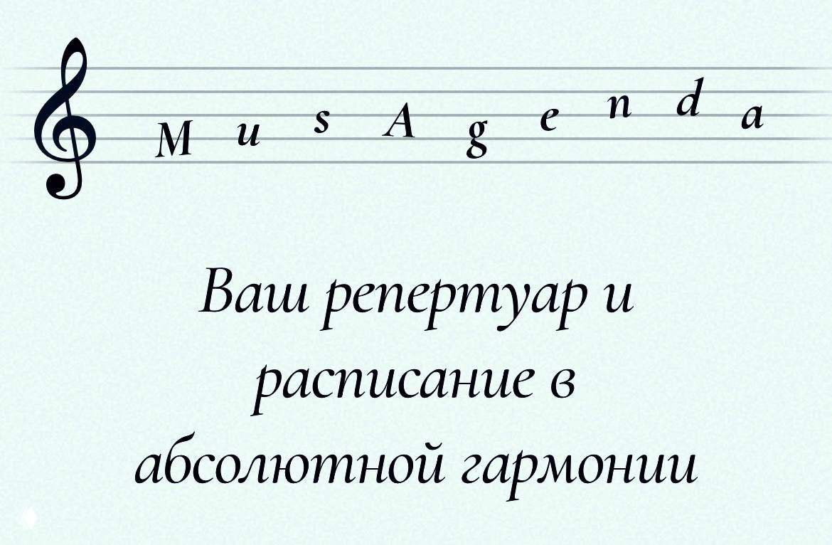MusAgenda — приложение‑органайзер для музыкантов