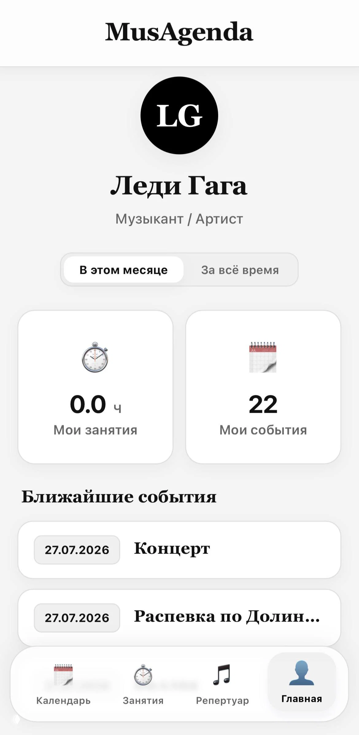 MusAgenda — ежедневник для музыкантов