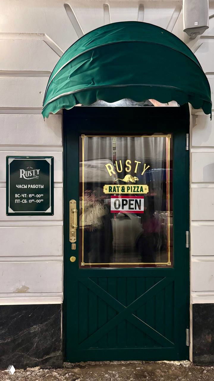 Rusty Rat — срочное включение в пиццу