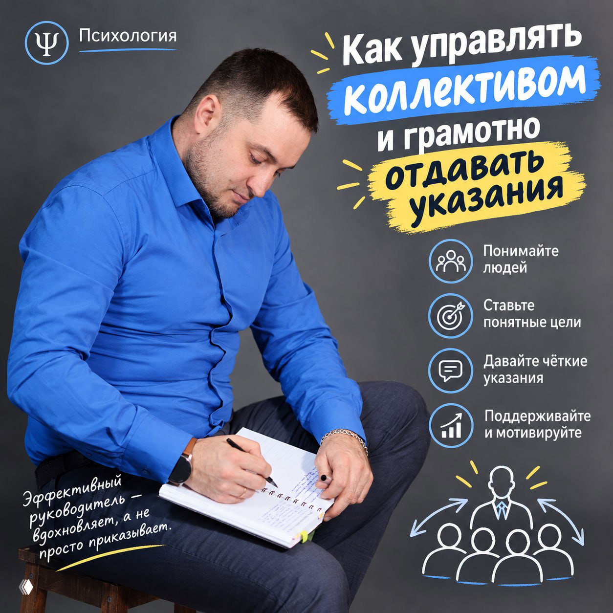 Чем сильнее контролируешь — тем меньше тебя слушают