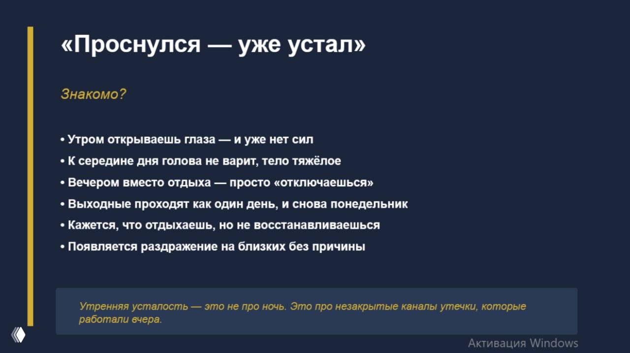 «Проснулся — а уже устал. Почему?»