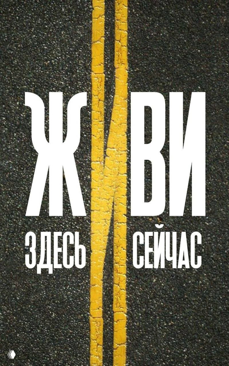 А ЗНАЕТЕ ЧТО: тревога и умение быть в моменте