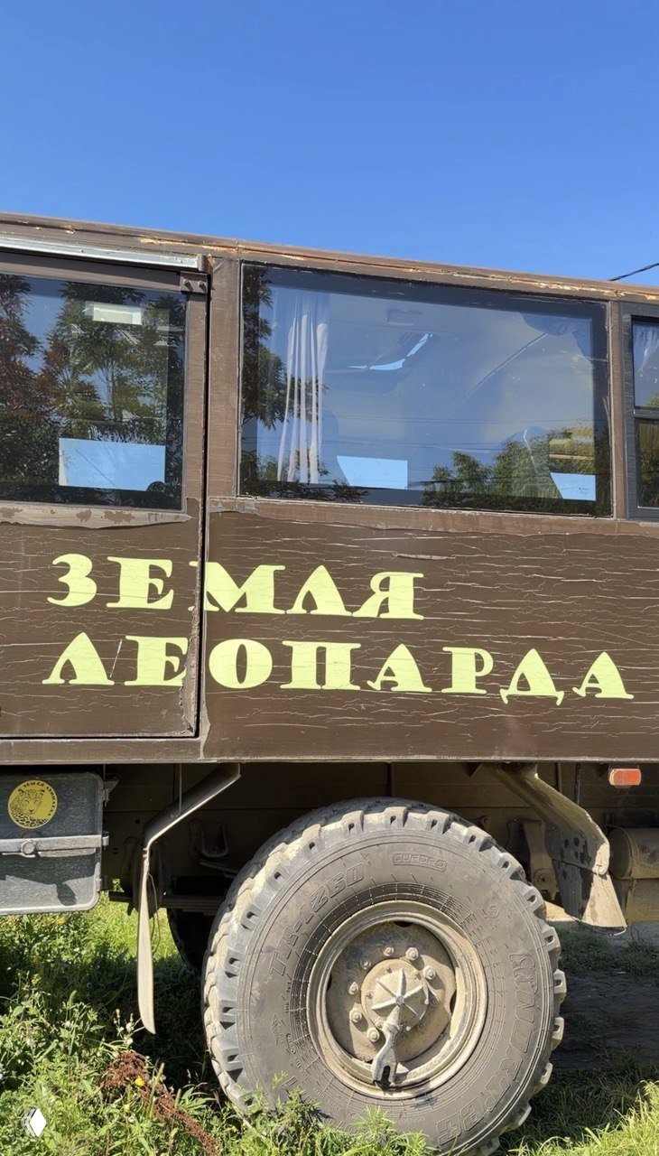 Земля леопарда