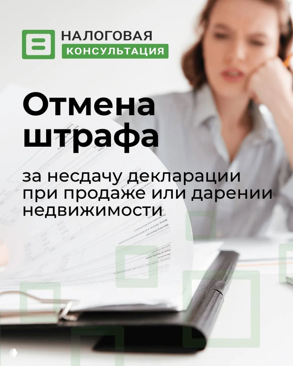 Госдума отменила штраф за нулевые декларации