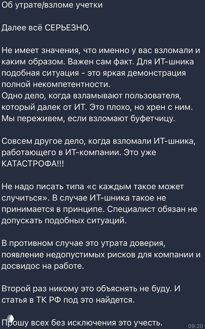 Скриншот публикации в Telegram: размышления об утрате учётной записи, расследовании инцидента и культуре информационной безопасности; тёмный фон, белый текст.