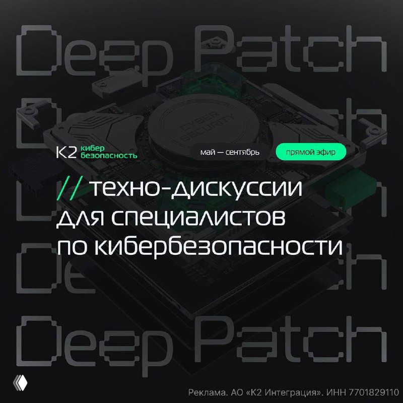 Техно-дискуссии K2 — серия стримов для ИБ‑специалистов