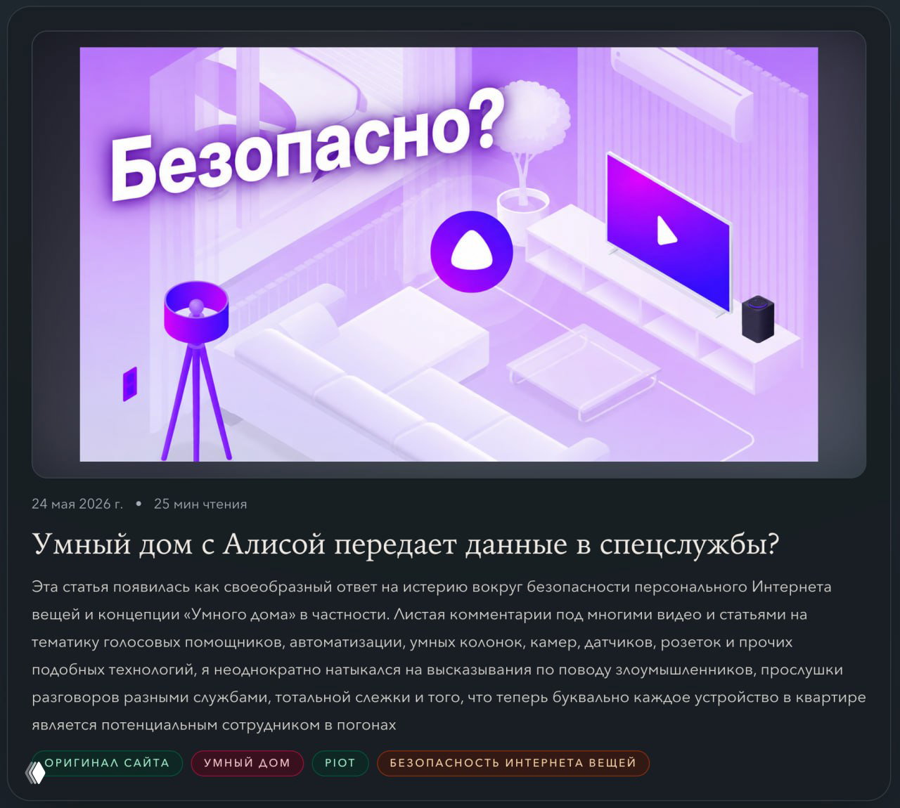 Умный дом с Алисой: передаёт ли данные?