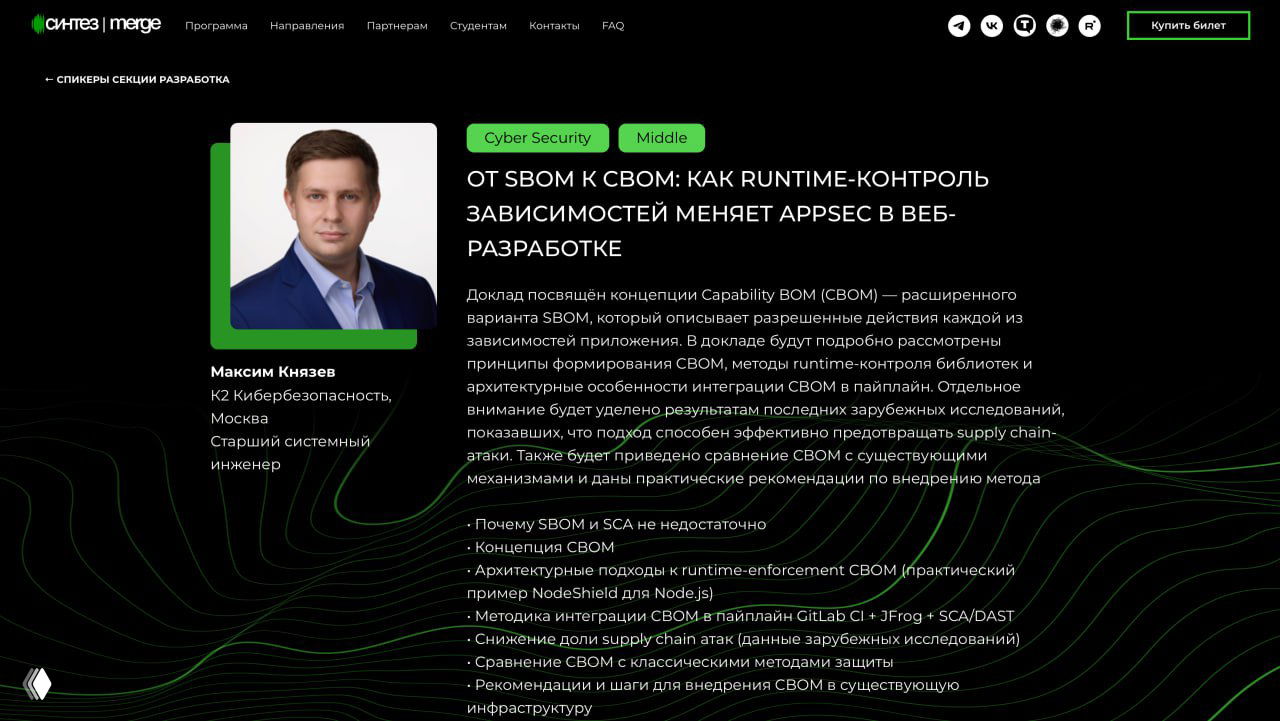 Merge Conf в Иннополисе: доклад про CBOM