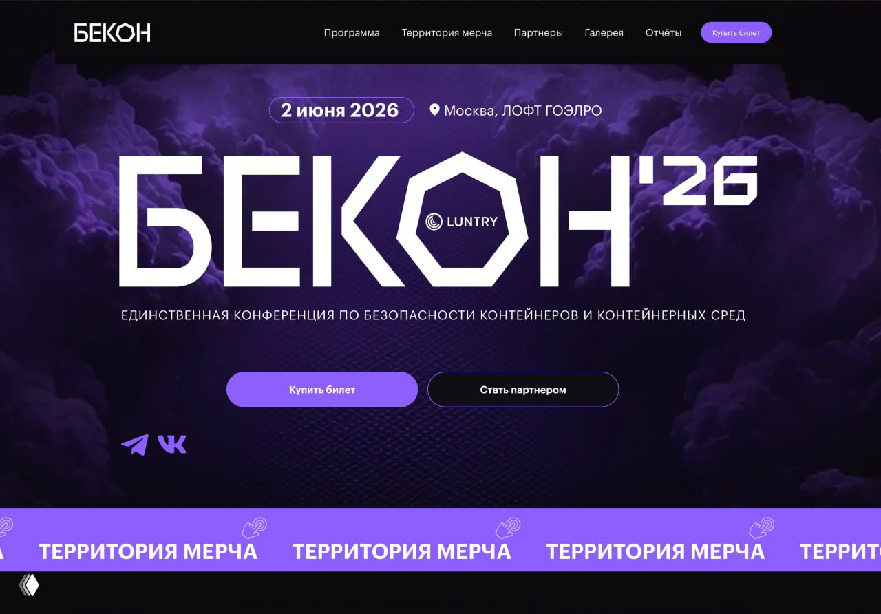 Выступление на БЕКОН 2026: защита от криптоджекинга