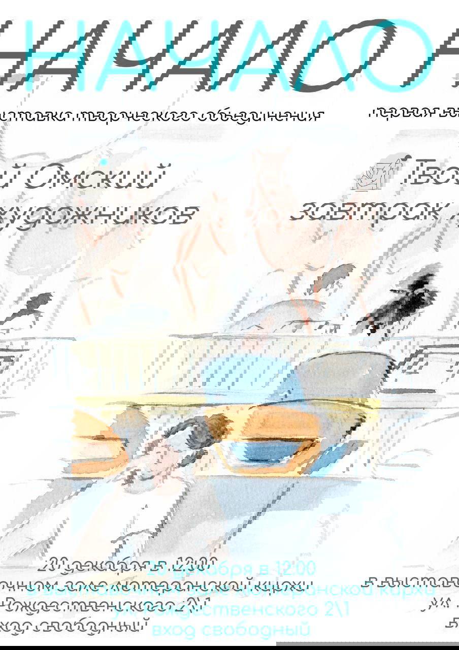 Валя Брехова — омский художник