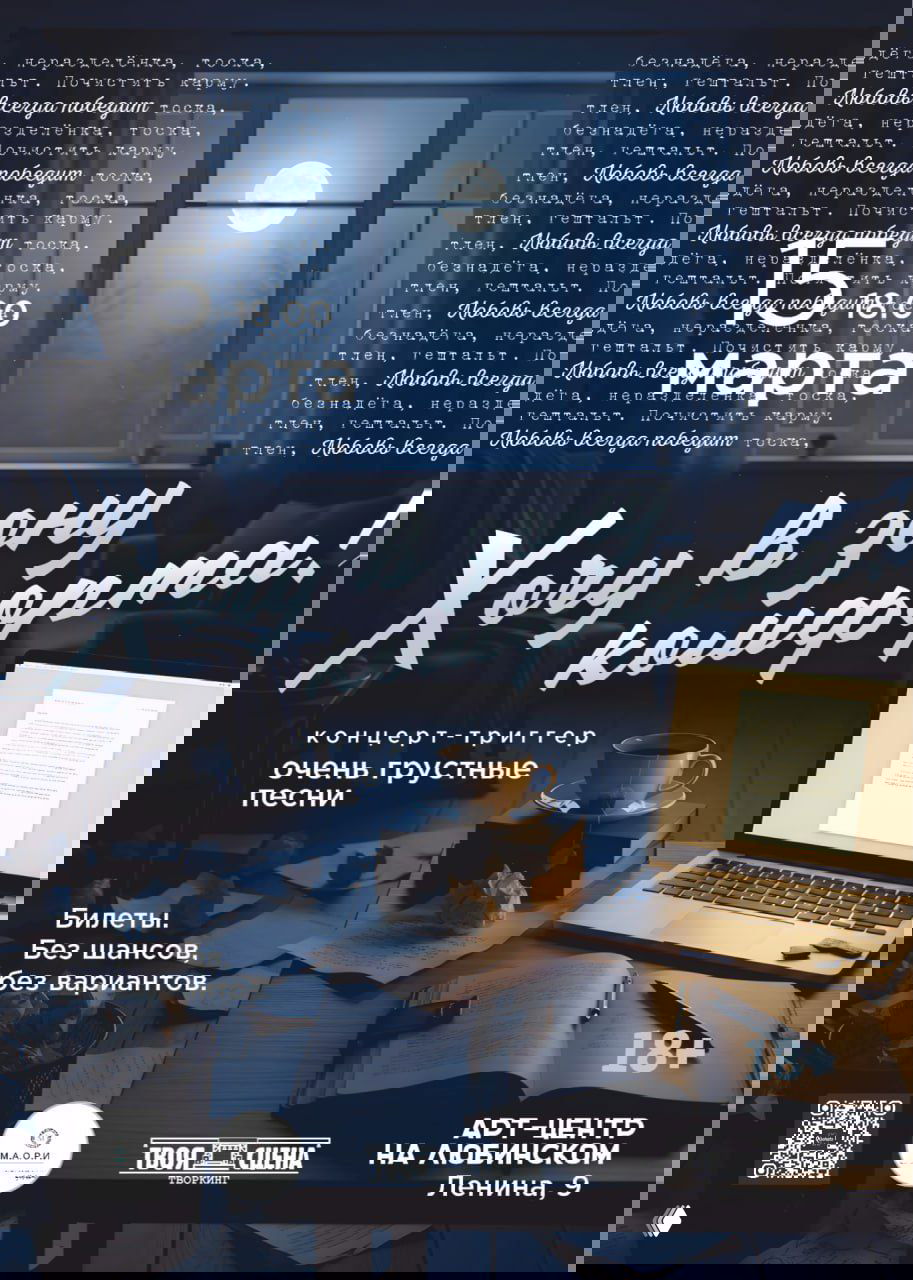 Псих-концерт «Хочу в зону комфорта» — 15 марта