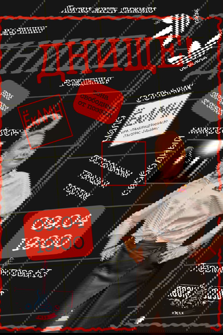 Днище! Мало‑сольник 9 апреля в Rock Club