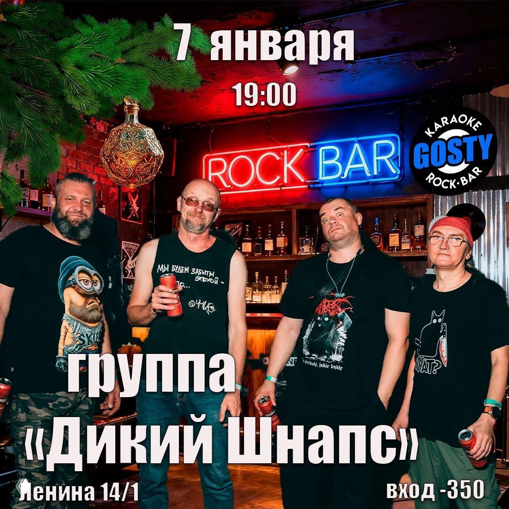 Группа «Дикий Шнапс»: не про мат и бухло