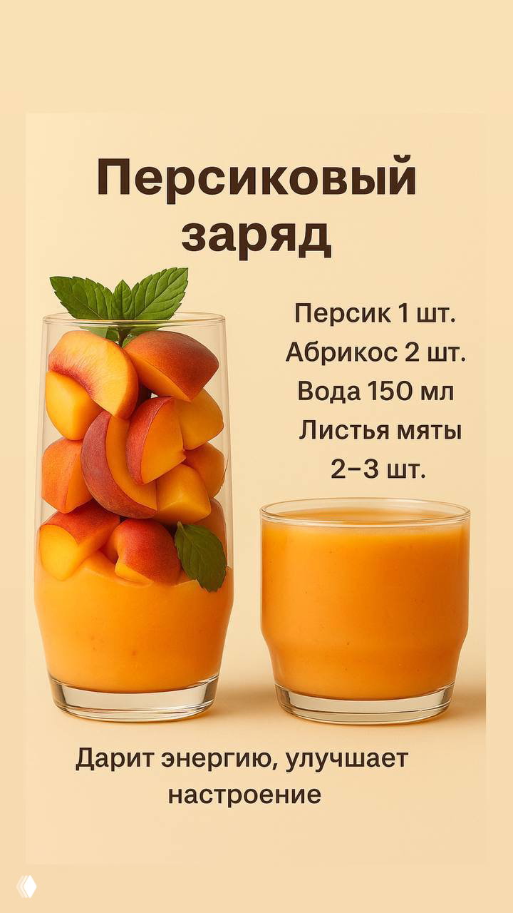 Стакан, наполненный кусочками персика и абрикоса, и рядом стакан апельсинового смузи — визуал рецепта «Персиковый заряд» с мятой и водой.