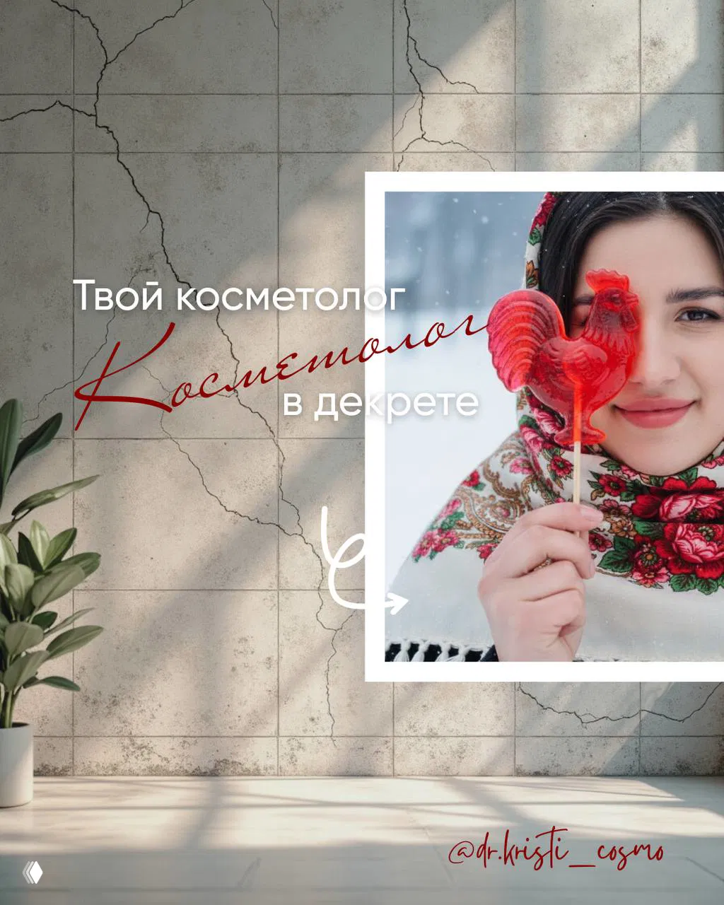 Кристина — косметолог в декрете, 10 лет стажа