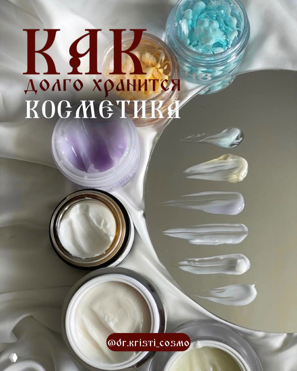 Как читать составы косметики и не навредить коже