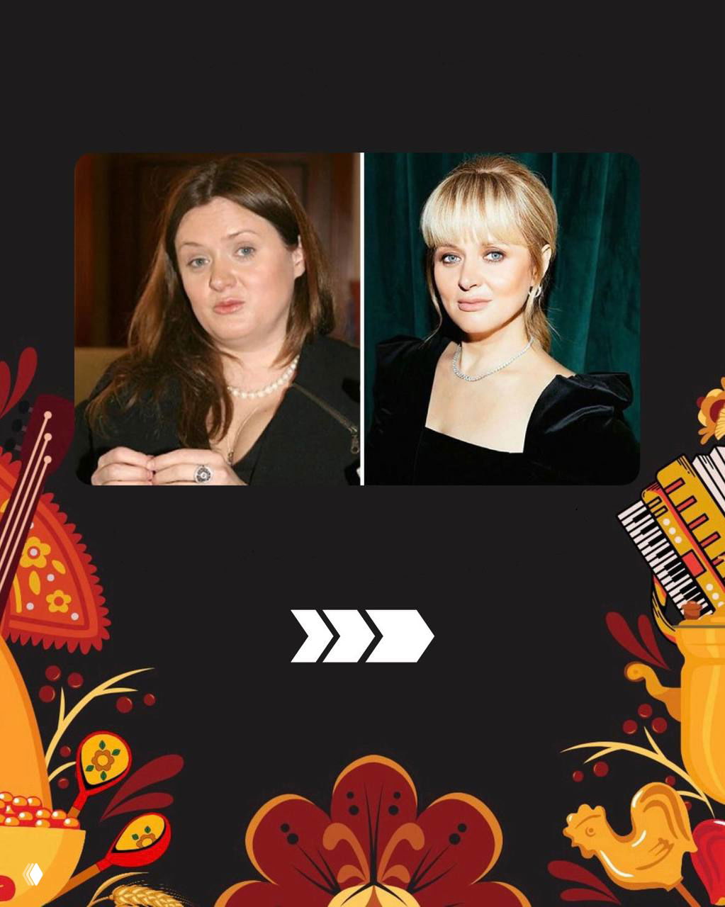 Коллаж «до и после»: два портрета звезды в рамке, слева более естественный повседневный вид, справа более ухоженный образ и макияж.