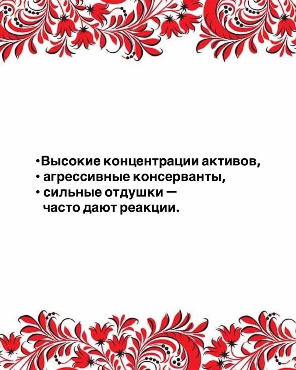 Слайд с буллет‑листом: высокие концентрации активов, агрессивные консерванты и сильные отдушки часто вызывают кожные реакции.