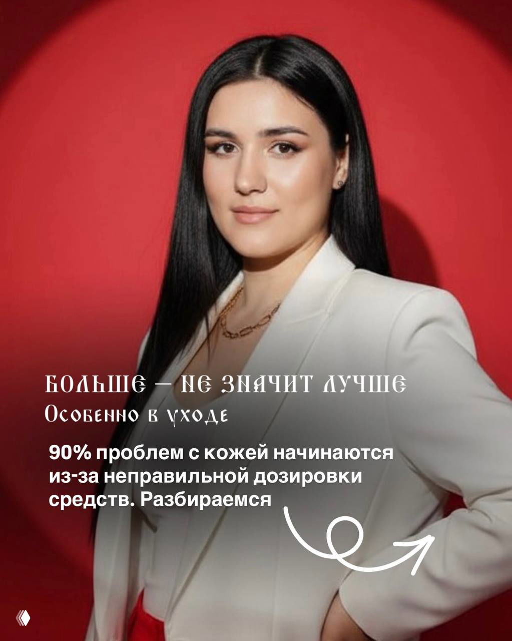 Сколько средства вы наносите на кожу?