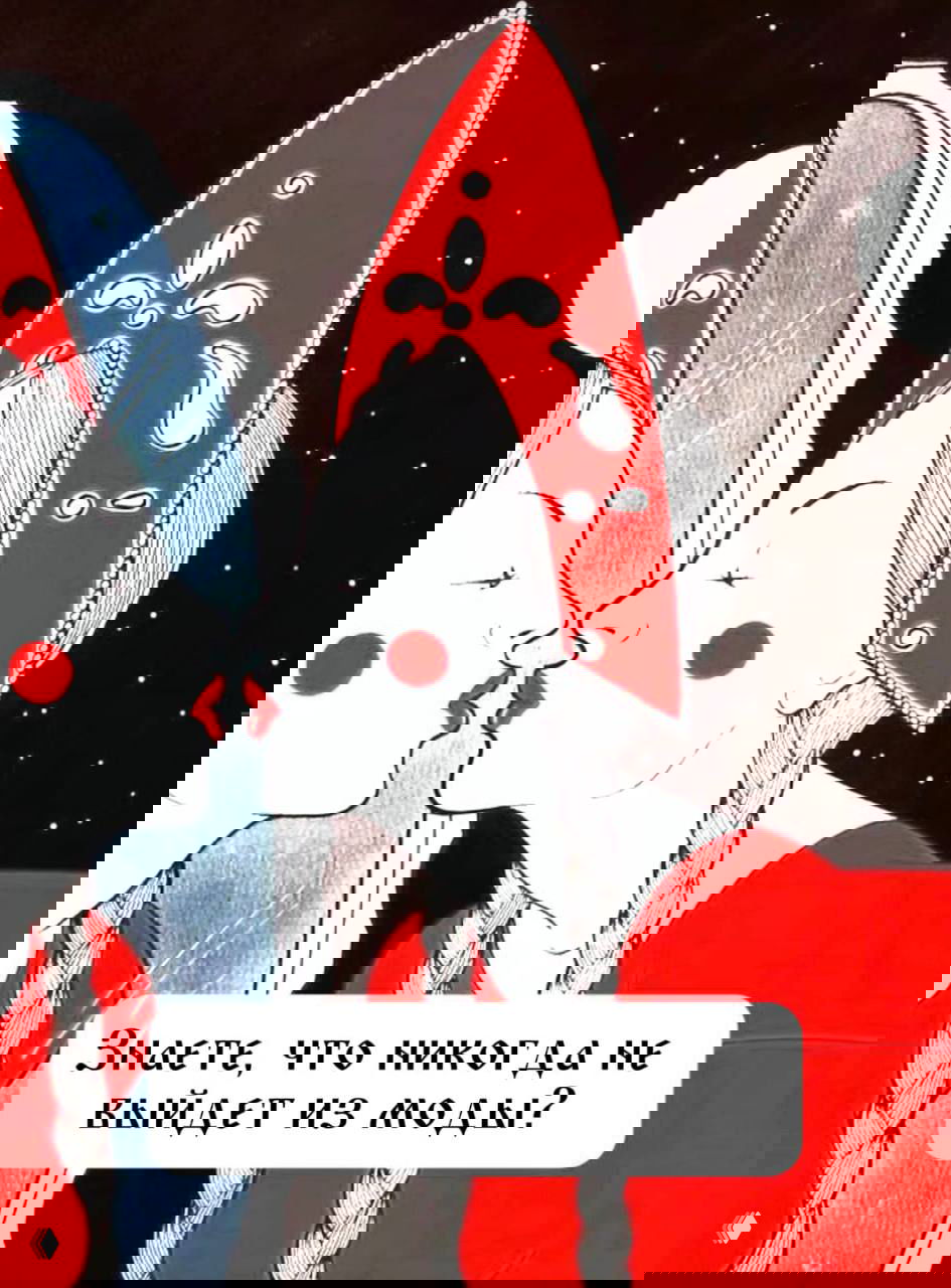 Знаете, что никогда не выйдет из моды?