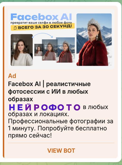 Кейс: 19 945 пользователей в бот с нейрофото по 0,3 €