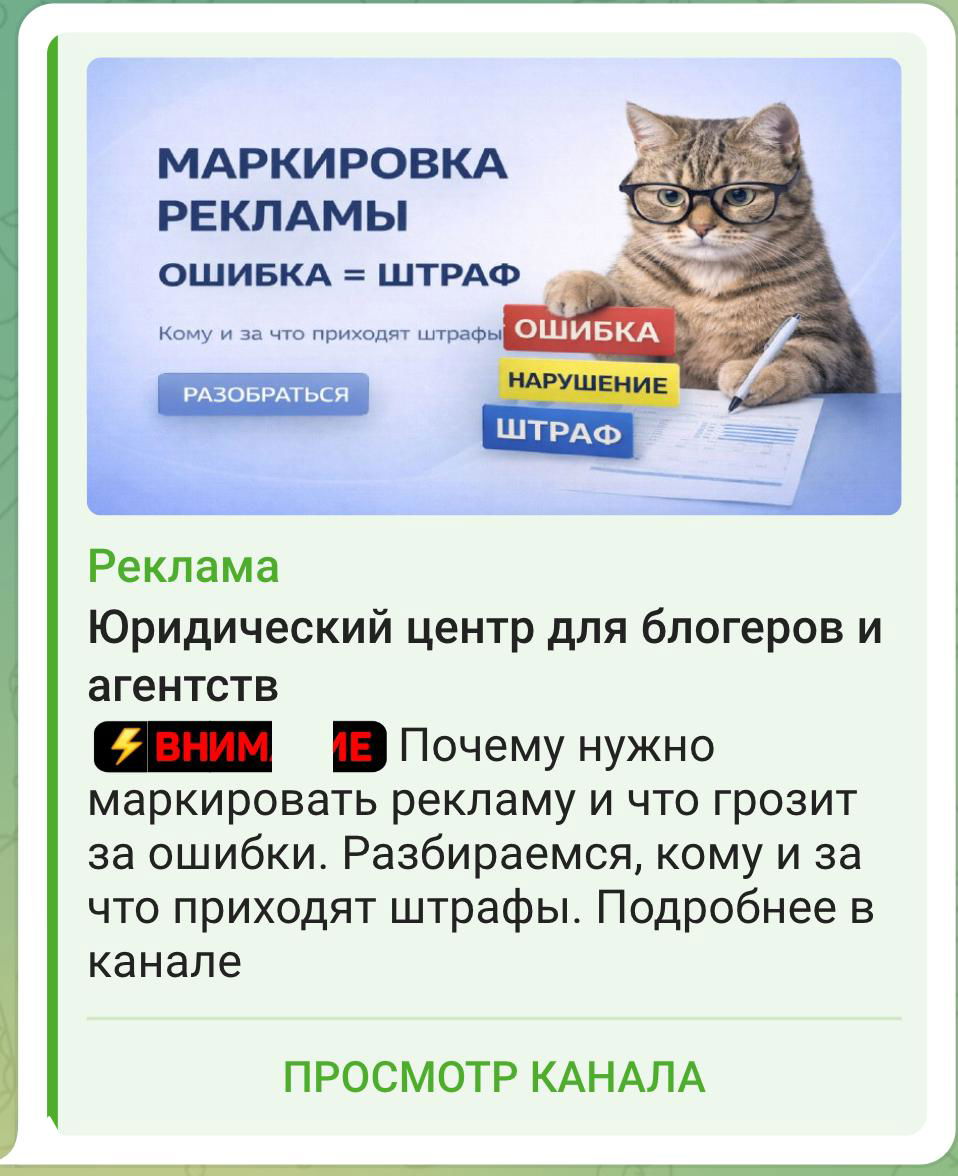 Кейс: Telegram Ads для юридического центра — 200 подписчиков