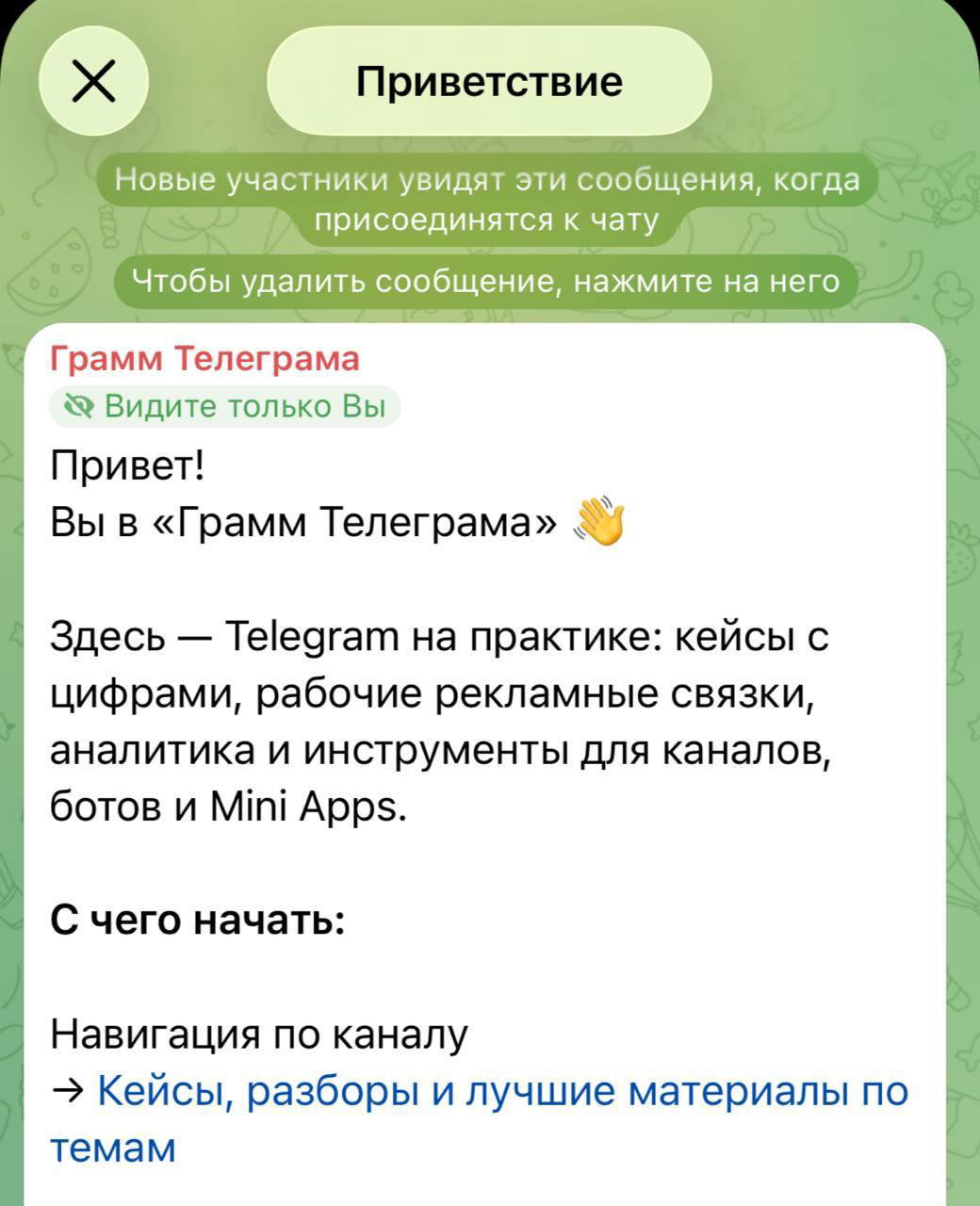 В Telegram появились приветственные сообщения для каналов