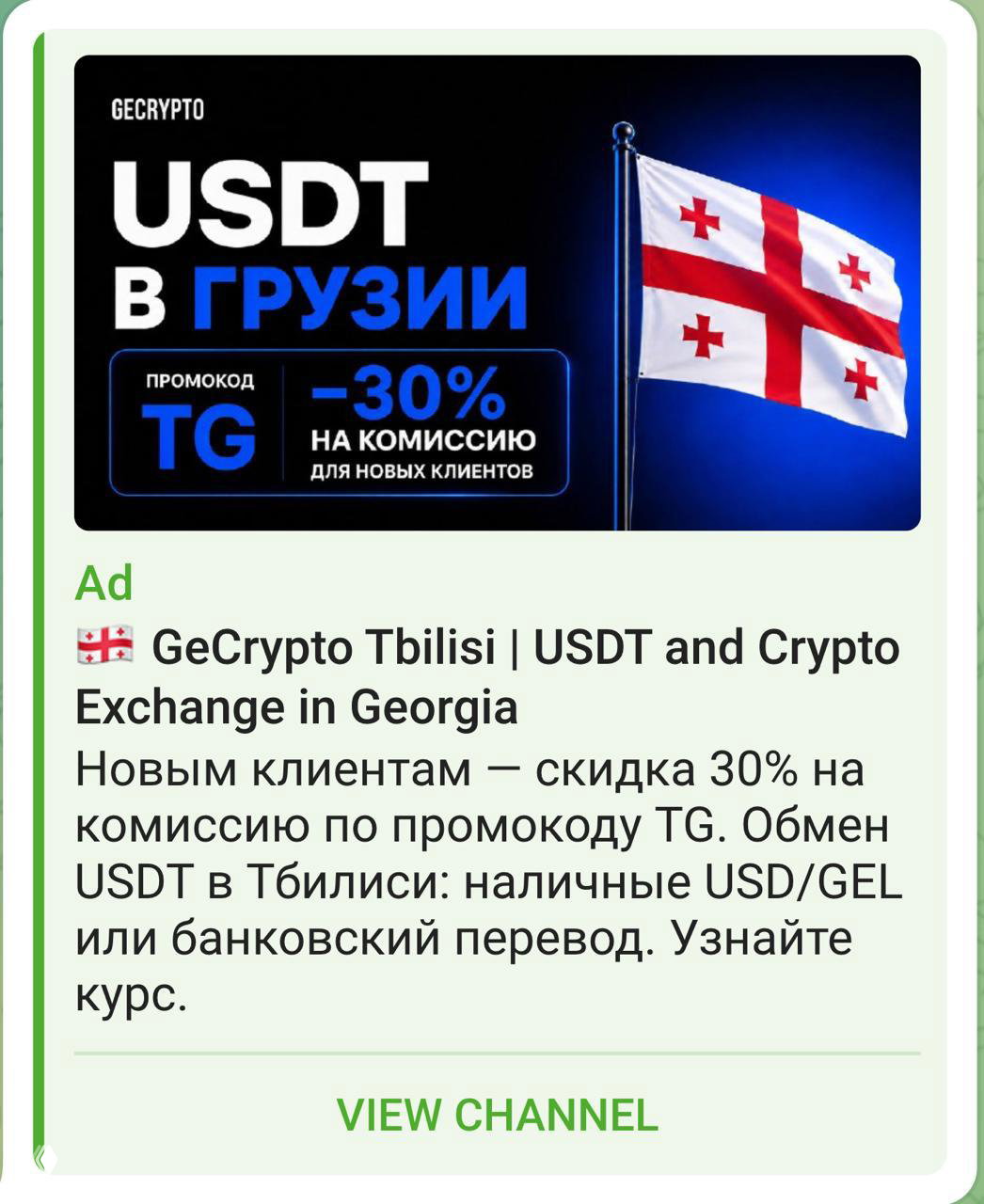 Кейс: 280 подписчиков по 1,5 € — криптообменник в Грузии