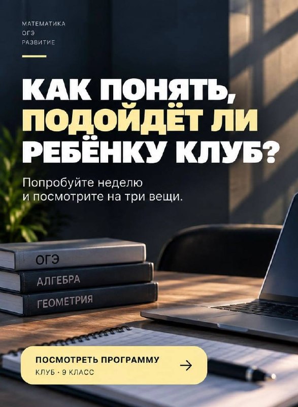 Как понять, подойдёт ли ребёнку клуб?