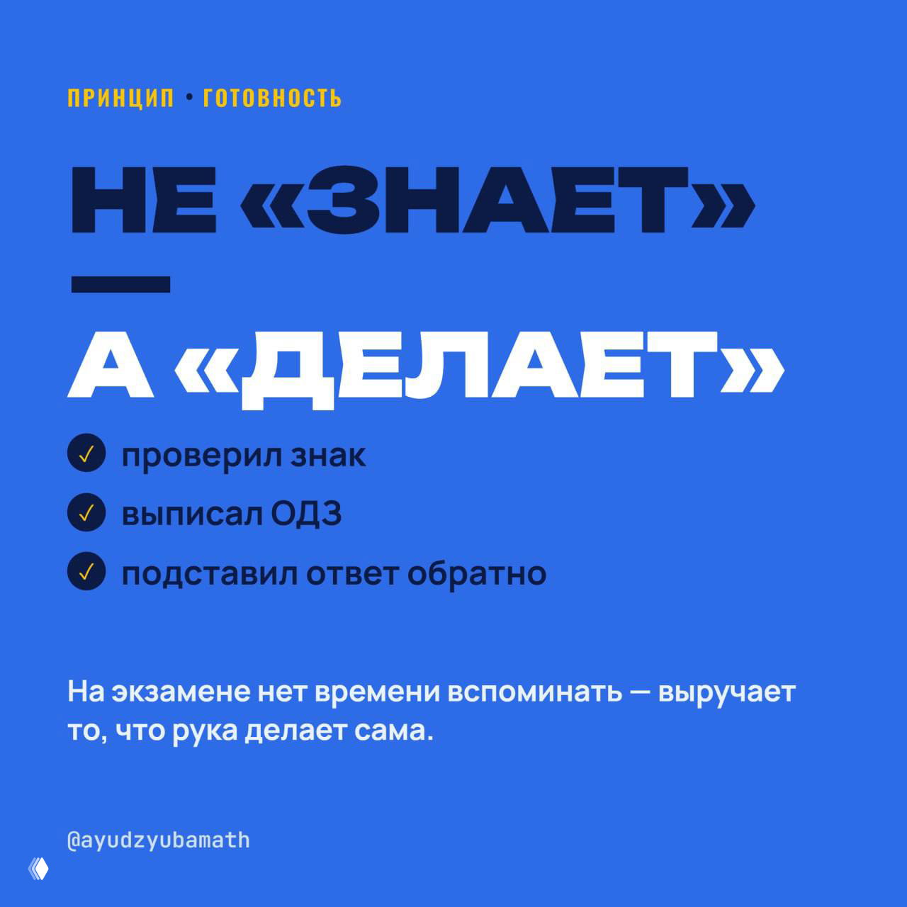 Мой критерий готовности — не «знает», а «делает»