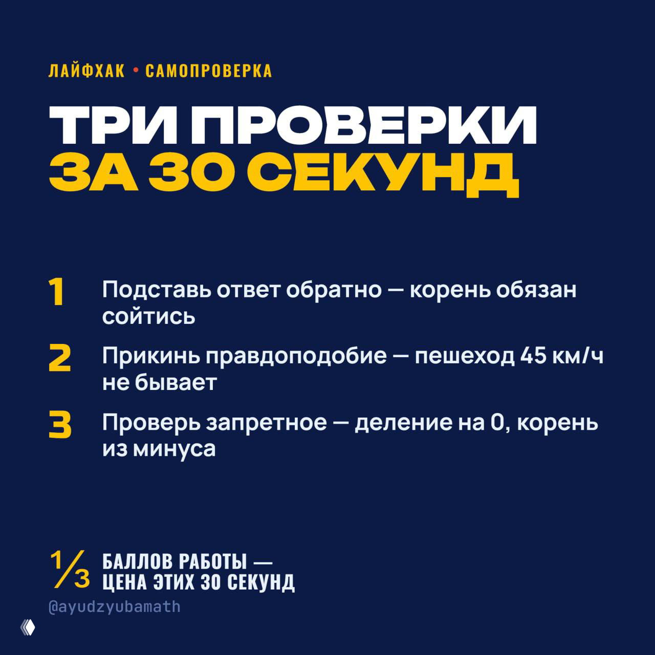Три проверки по десять секунд