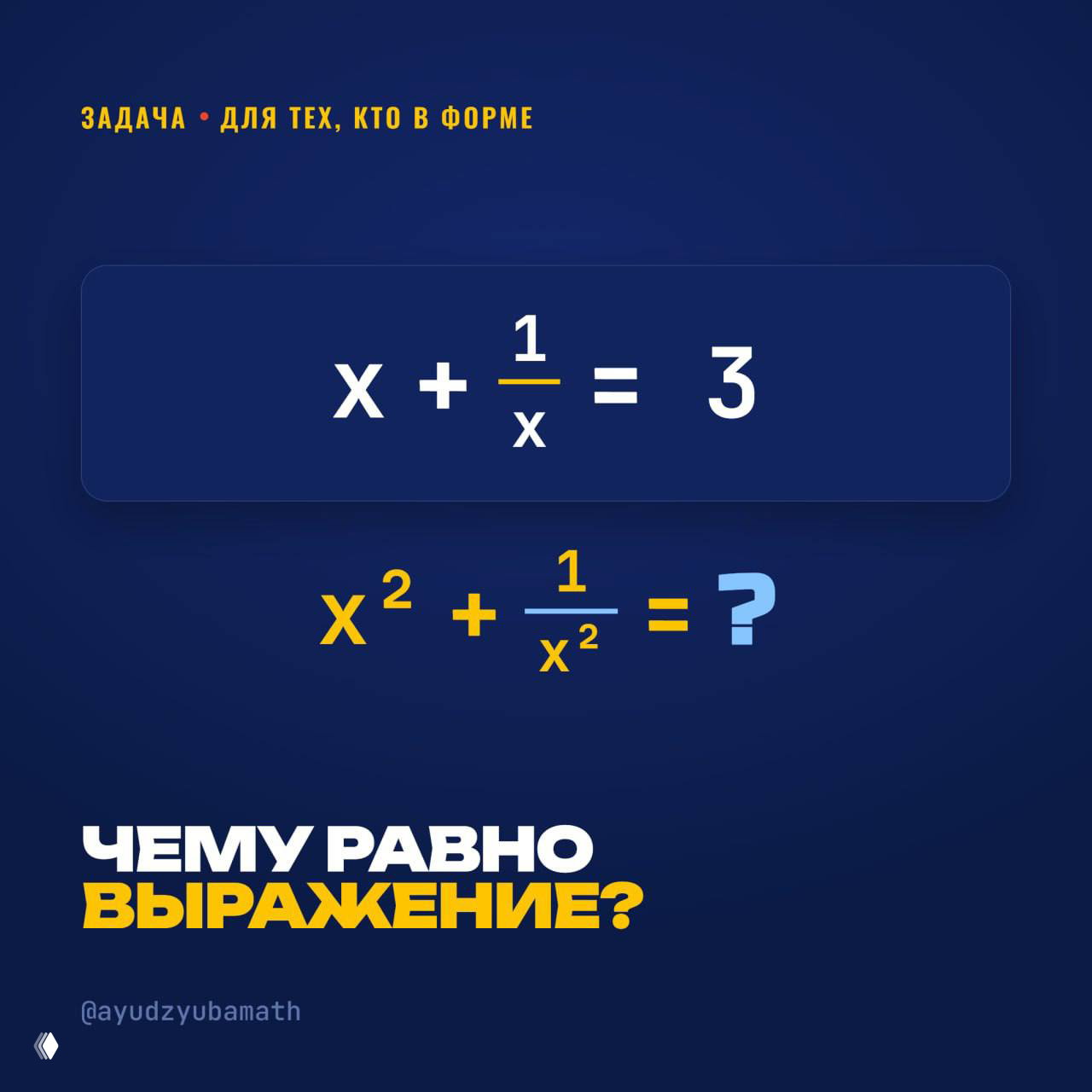 Задачка для тех, кто в форме 🧠