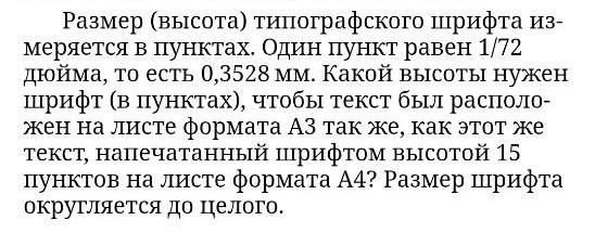 Задача про шрифт для А3 — ломаем стереотипы
