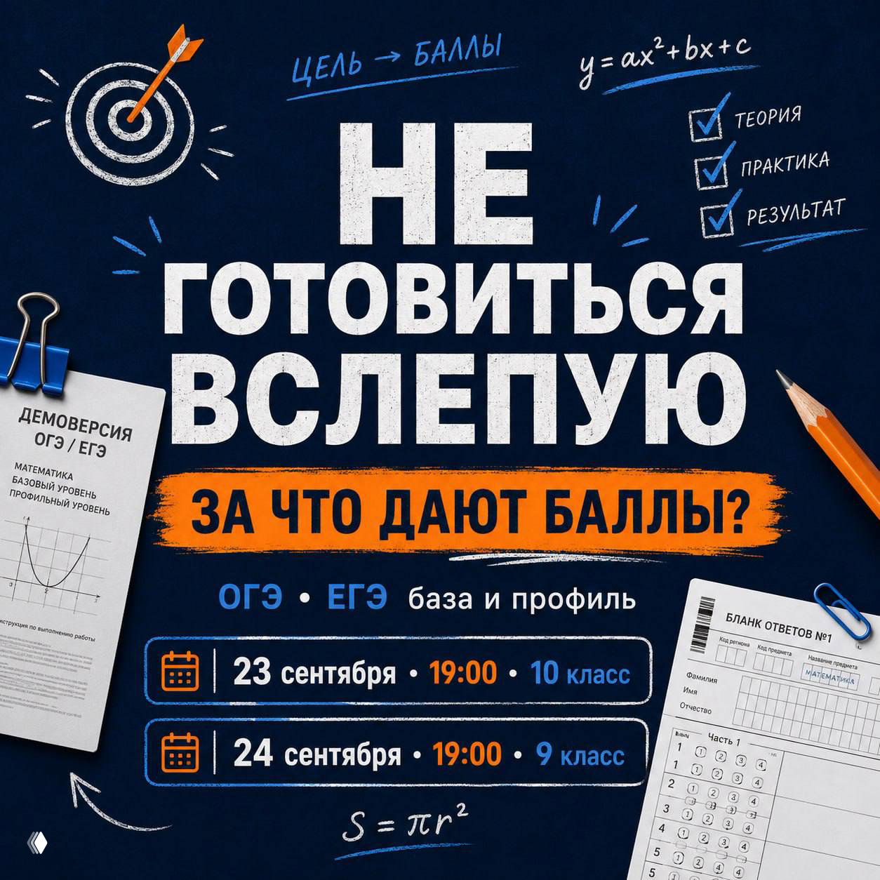 Не готовиться вслепую — за что дают баллы