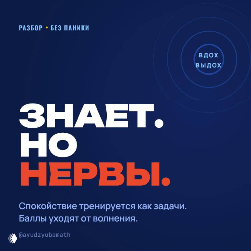 Почему сильный ученик теряет баллы на ровном месте 🧘