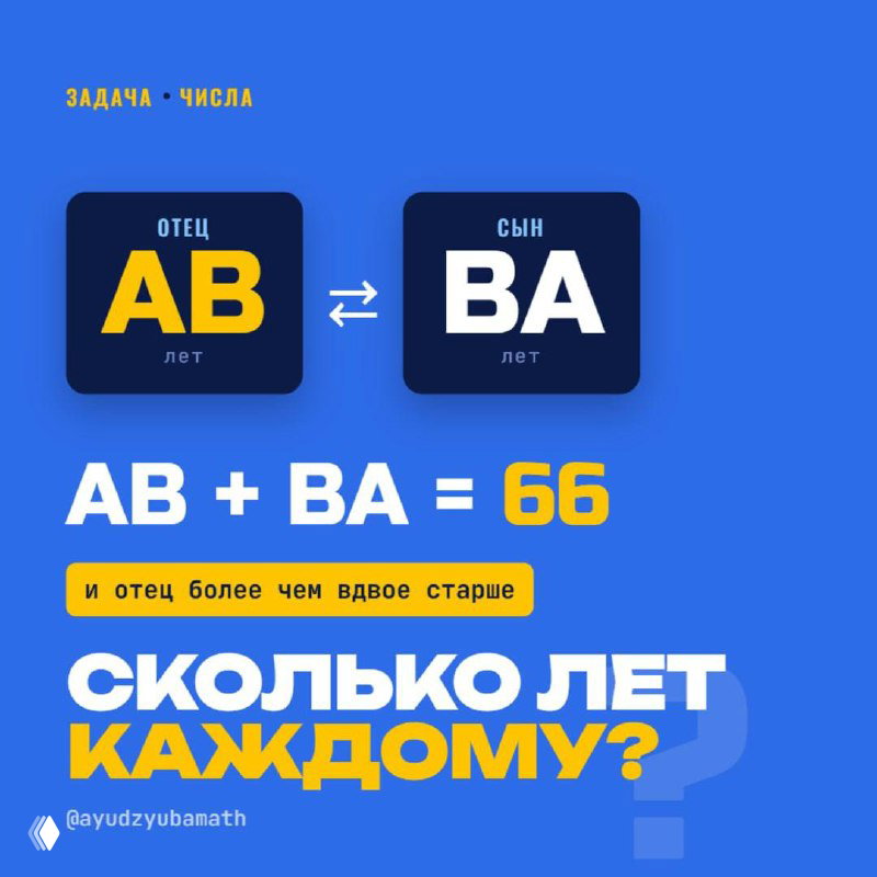 Задача про возраст