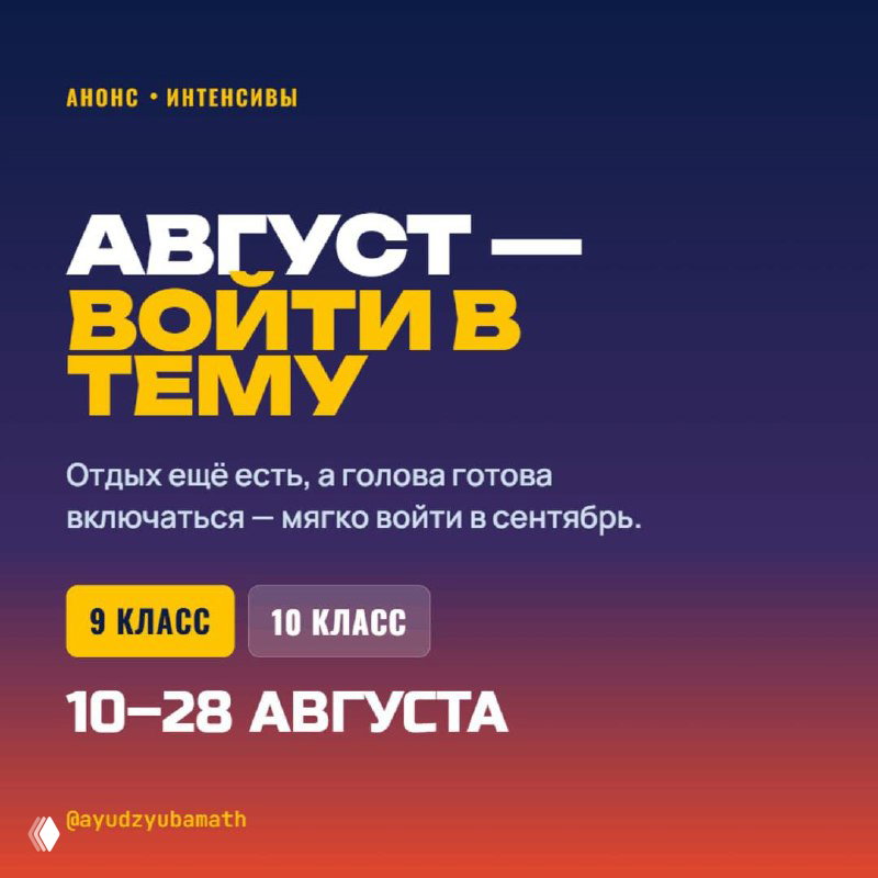 Летний ритм клуба (10–28 августа)
