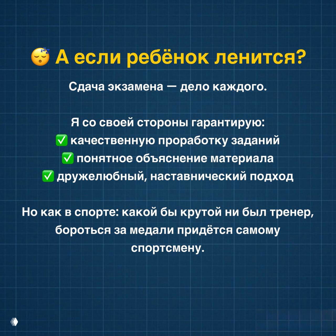 Слайд «А если ребёнок ленится?» с гарантией качества: проработка заданий, понятное объяснение материала, дружелюбный подход и ответственность ученика.