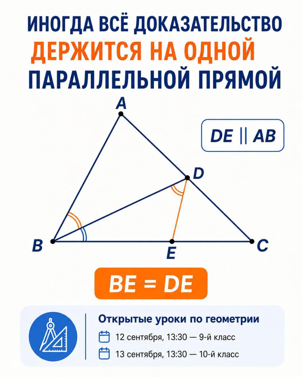 Иногда доказательство держится на одной параллельной прямой
