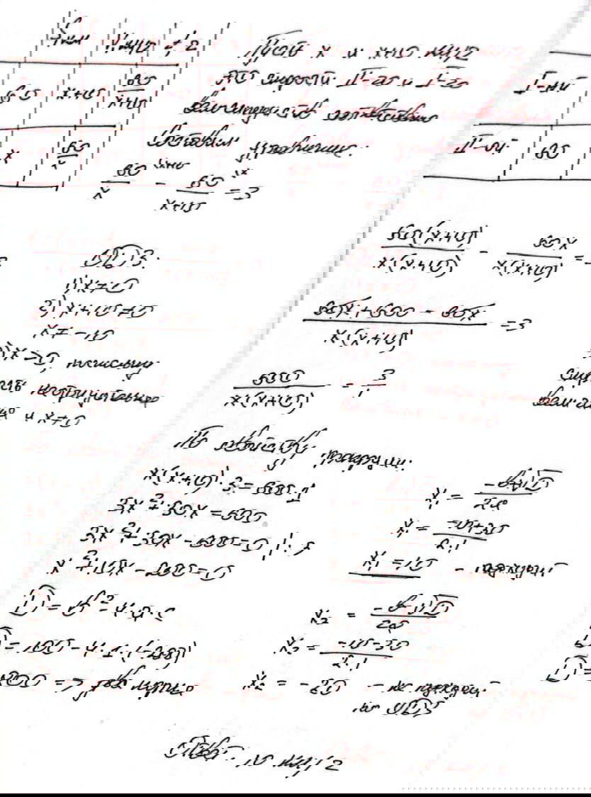 Скорость второго велосипедиста — решение