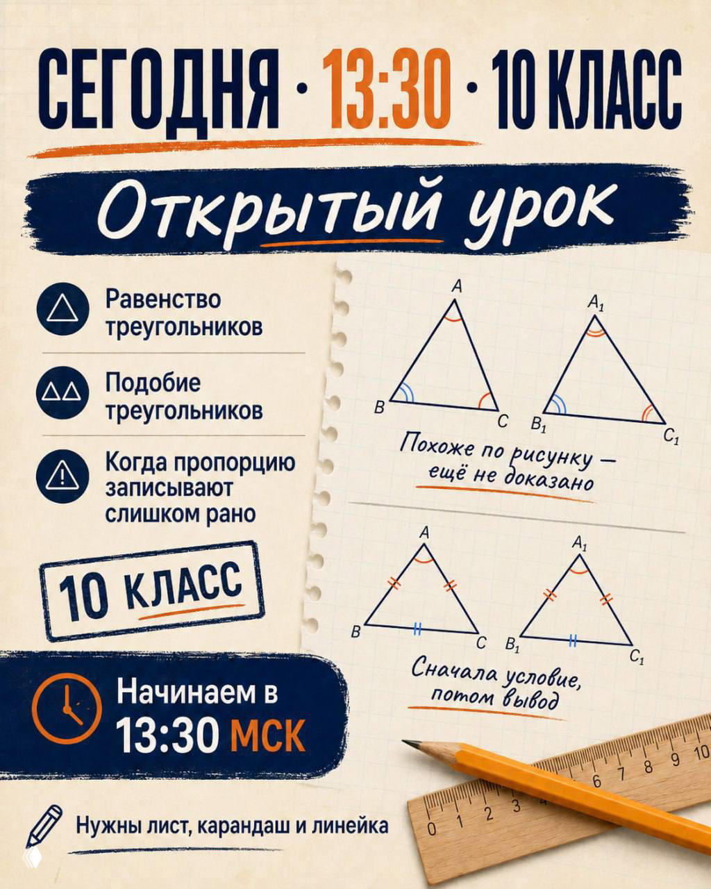 Открытый урок: равенство и подобие треугольников
