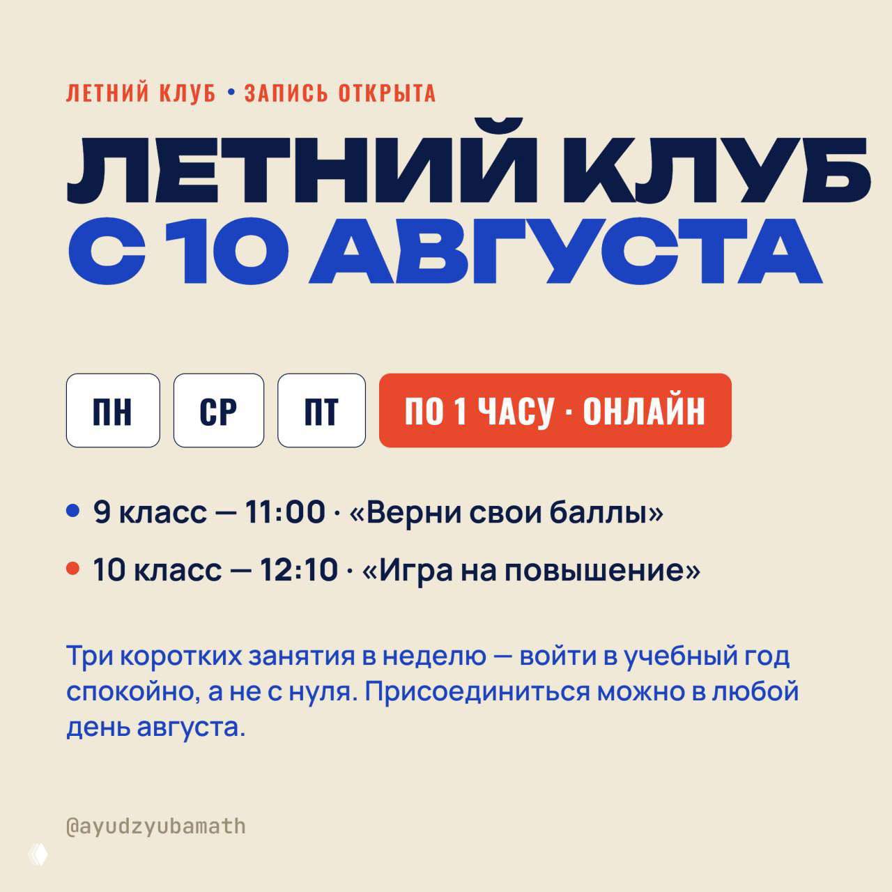 Начали — запись в летний клуб
