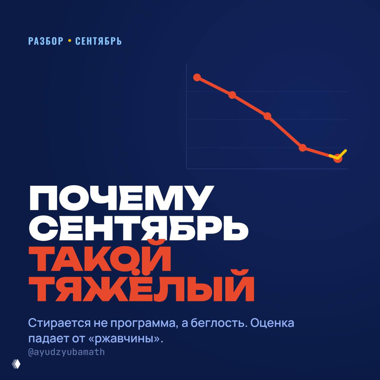 Почему сентябрь такой тяжёлый