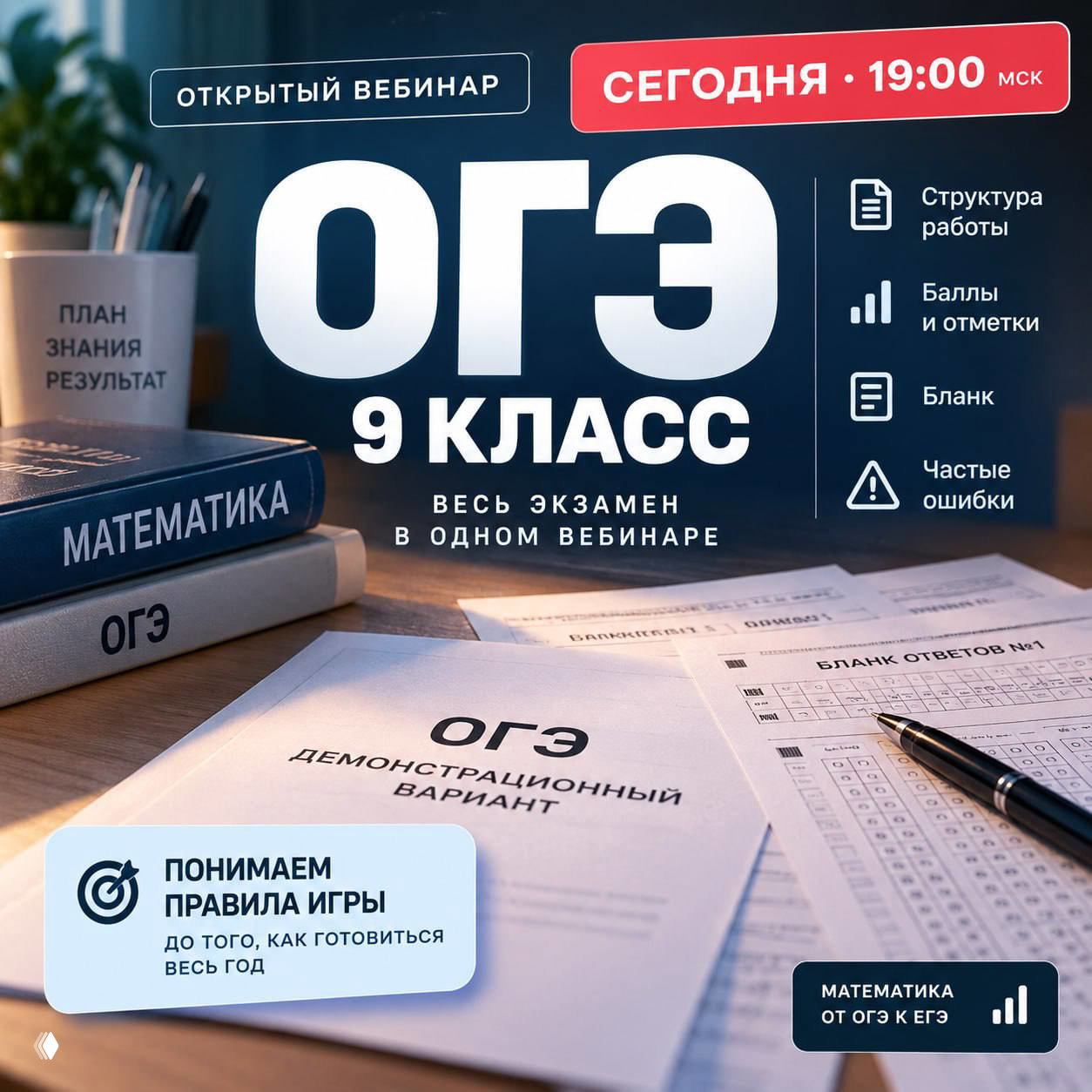 ОГЭ (9 класс): структура, бланк и ошибки