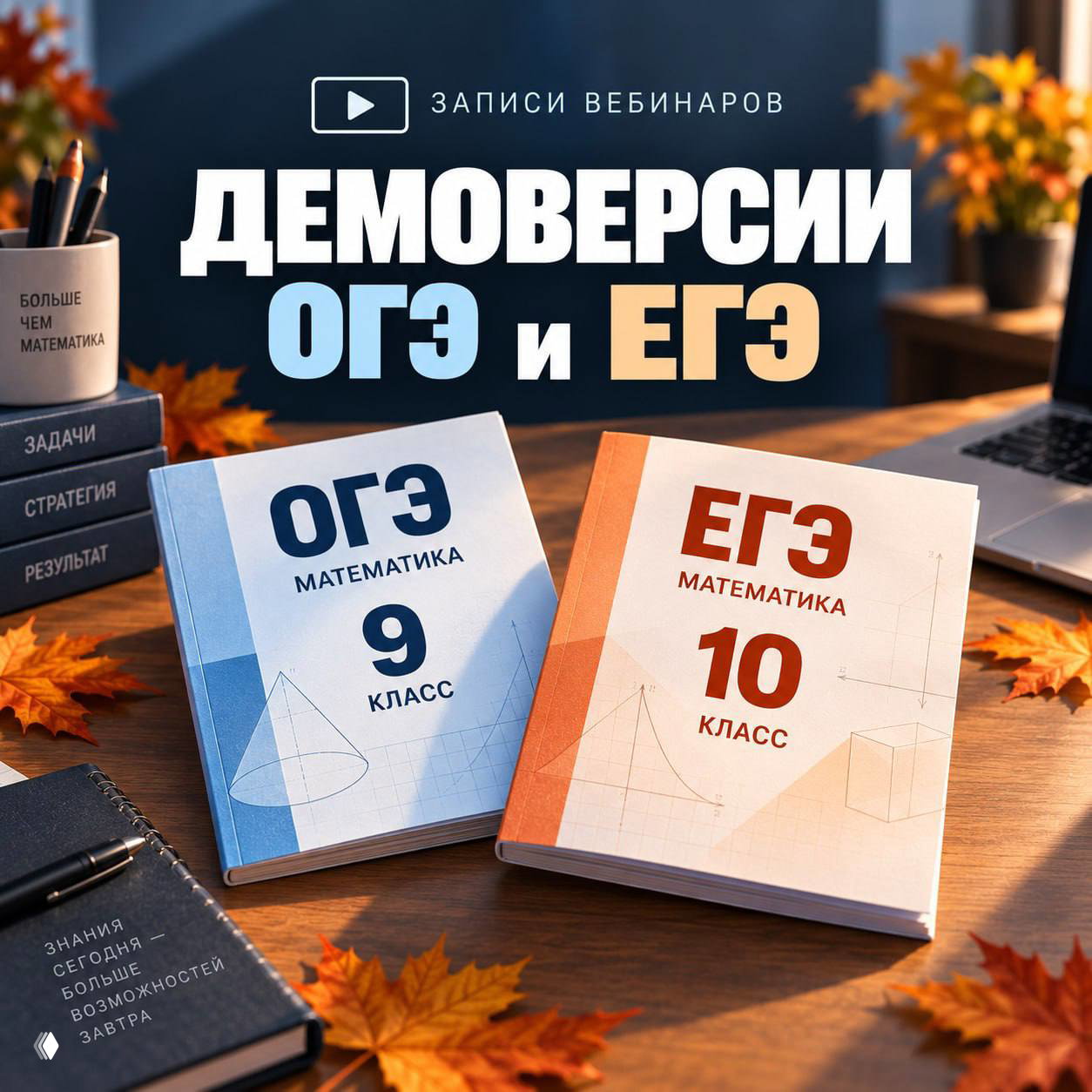 ЗАПИСИ ПО ДЕМОВЕРСИЯМ ГОТОВЫ