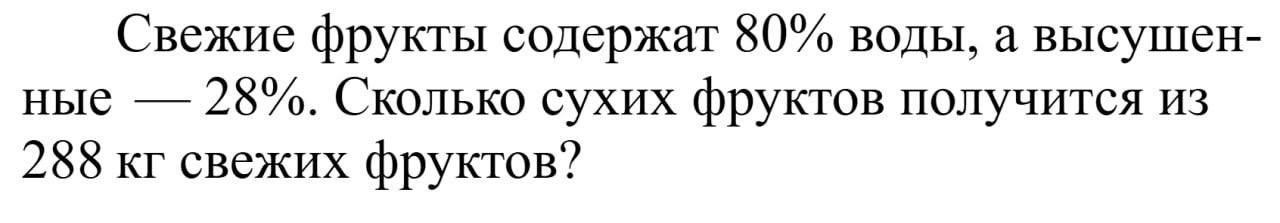 21-я задачка на проценты — сушка фруктов