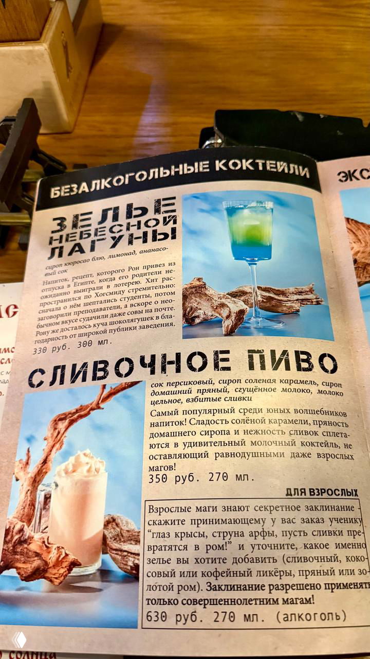 Фотография страницы меню: раздел безалкогольных коктейлей и крупный блок с названием и описанием «Сливочное пиво» с ценой и объёмом.