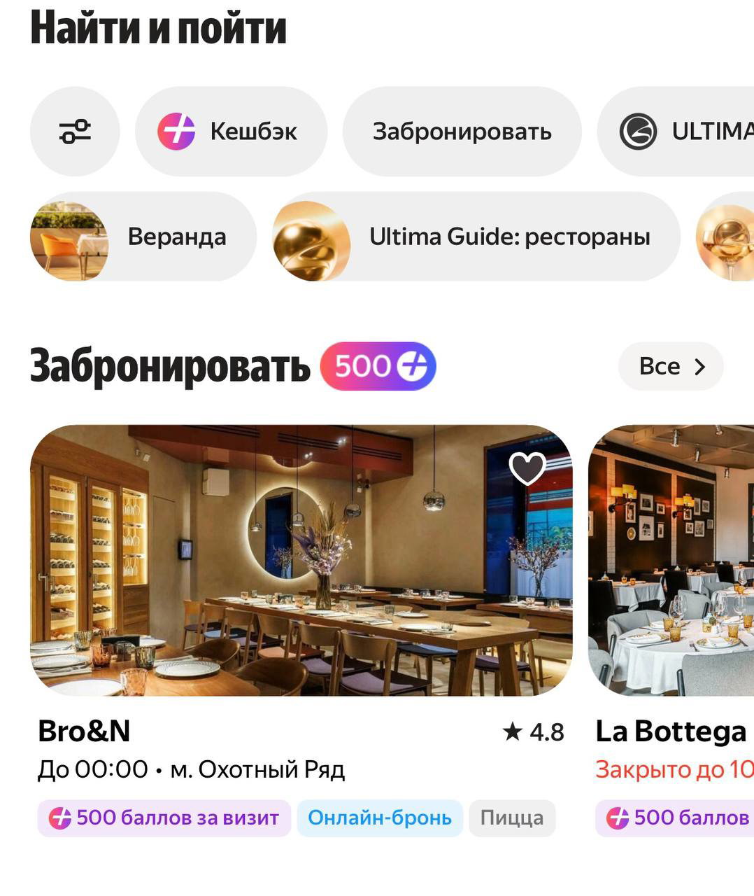 Как получить 500 рублей за визит в ресторан